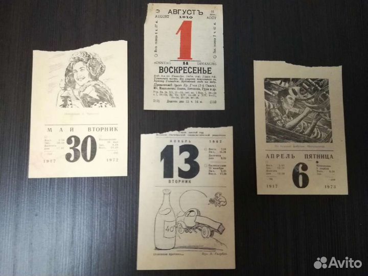 Молитва из численника