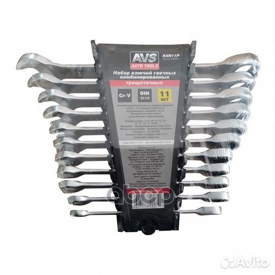 Набор ключей (11 предметов) 