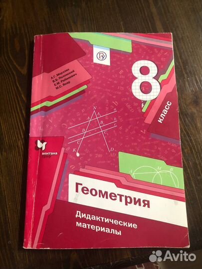 Дидактические материалы геометрия 8 класс