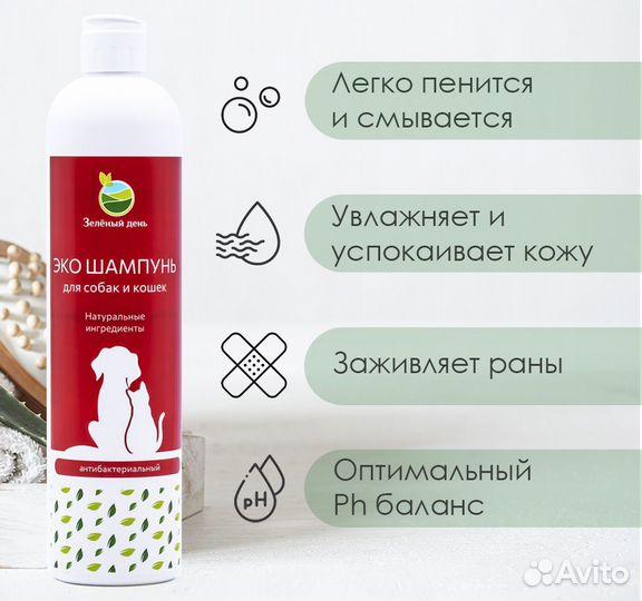 Шампунь для собак и кошек Антибактериальный 400мл