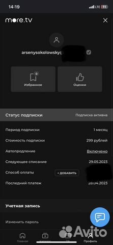 Продам подписку на море тв (месяц) купить в Ижевске | Хобби и отдых | Авито