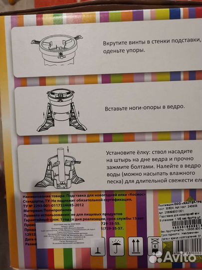 Подставка для живой елки