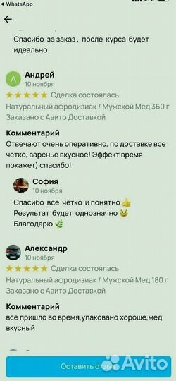 Медовый заряд для потенции