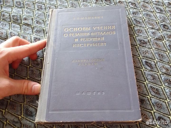 Основы учения резании металлов режущий инструмент