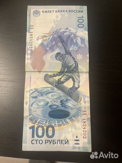 Банкноты 100р к чемпионату мира по футболу 2018