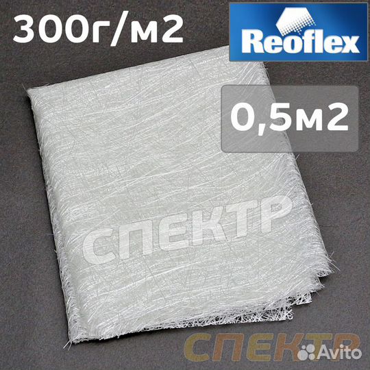 Стекломат Reoflex (300г/м2, 0,5м2)