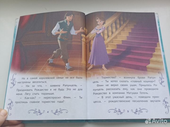 Принцесса Дисней. Мои любимые сказки