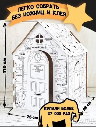 Домик картонный