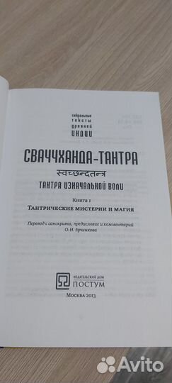 Сваччханда-тантра