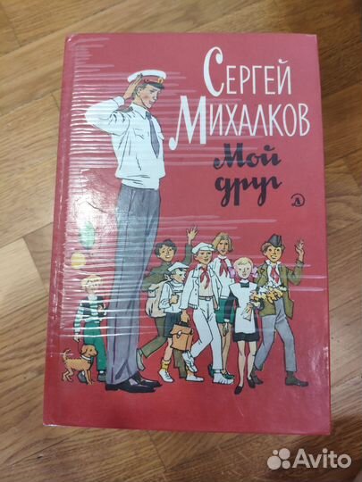 Детские книги СССР