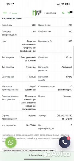 Внутрипольный электрический конвектор Varmann