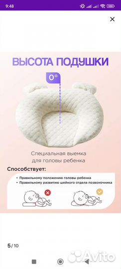 Подушка-позиционер