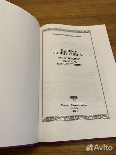 Почему болит спина А. и Л. Очерет