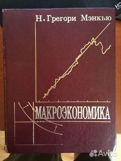 Макроэкономика