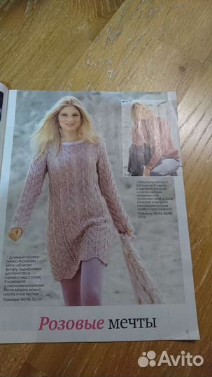 Журнал по вязанию Сабрина