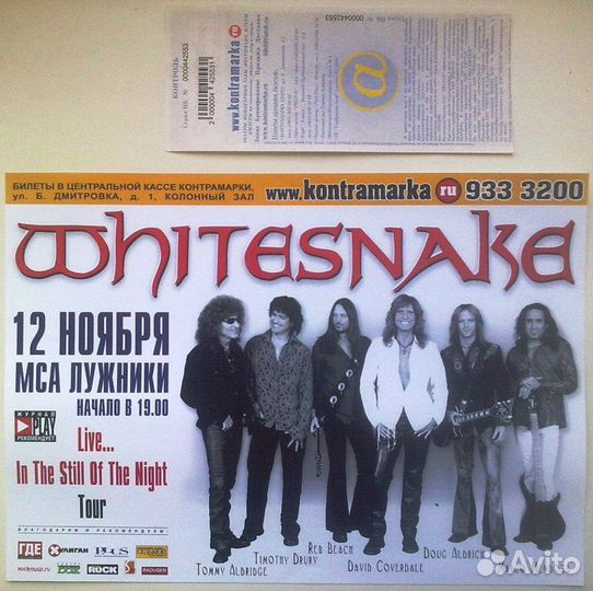 Билет на концерт + афиша whitesnake