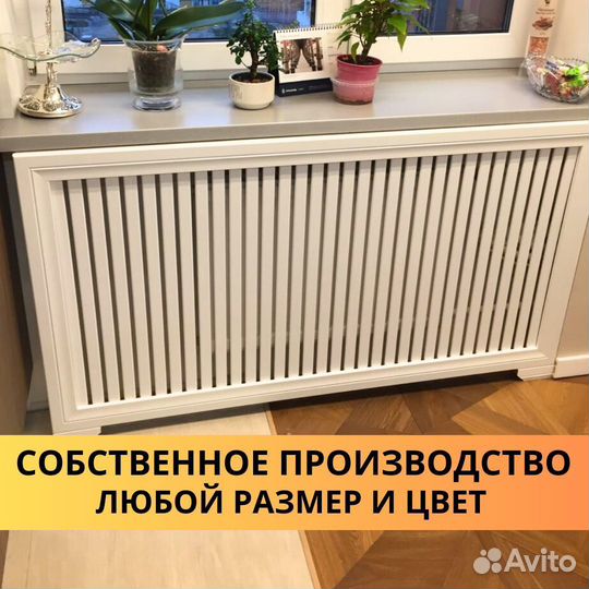 Экран на радиатор отопления