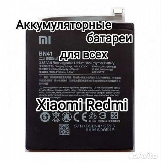 Аккумулятор батарея для всех Xiaomi Redmi