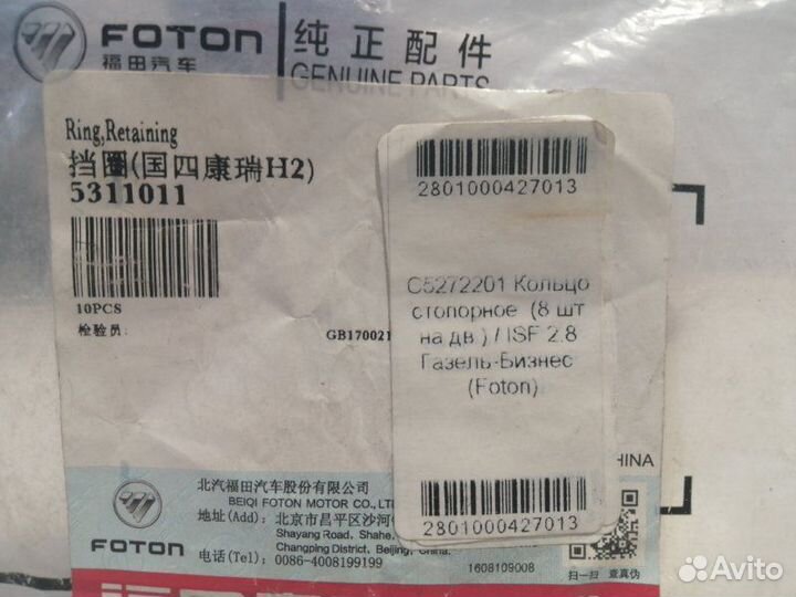 Кольцо стопорное Cummins Isf2.8