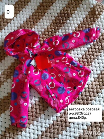 Ветровка для девочек и мальчика