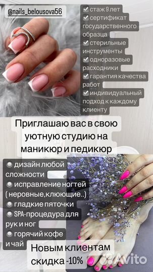 Мастер маникюра и педикюра