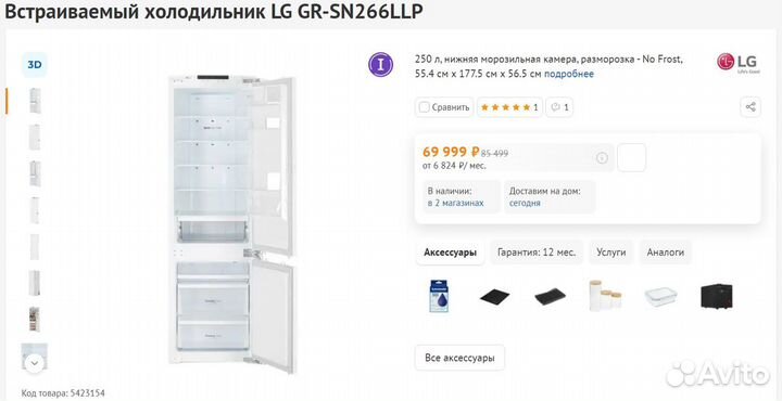 Холодильник Встройка LG Инверт. No Frost (Новый)