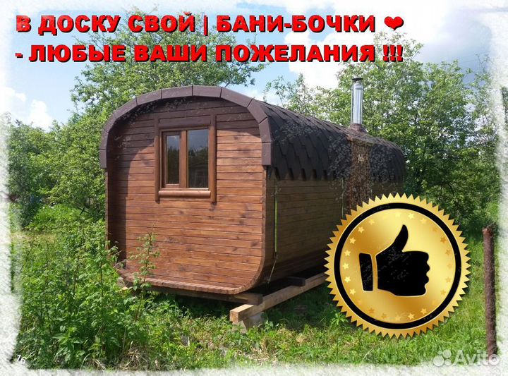 Баня бочка квадро