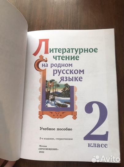 Учебник чтение на родном русском языке 2 класс