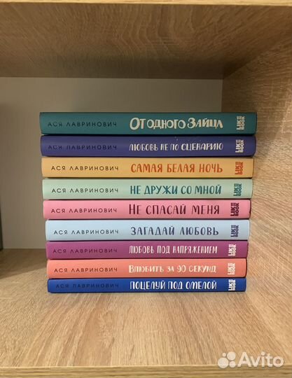 Книги Ася Лавринович