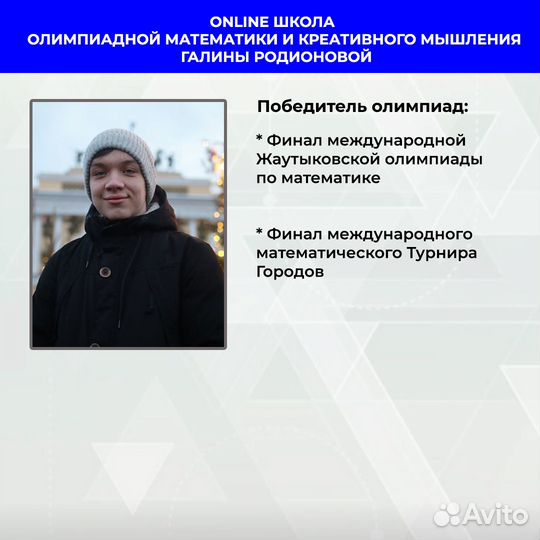 Подготовка к олимпиаде по математике