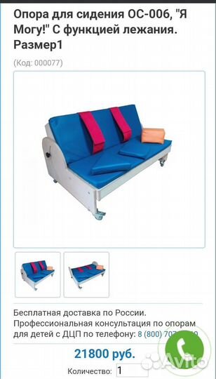 Опора для сидения 