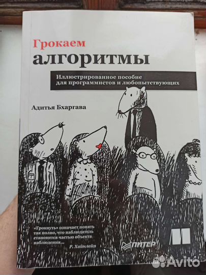 Грокаем Алгоритмы