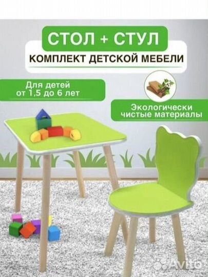 Стол и стул детский