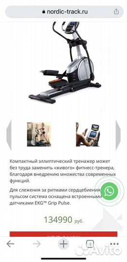 Эллиптический тренажер nordictrack C7.5