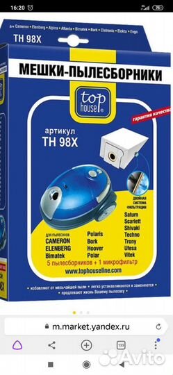 Мешок-пылесборник для пылесоса