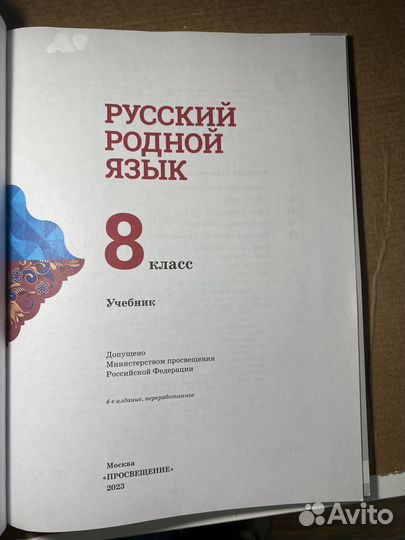 Учебник по родному языку 8 класс