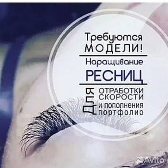 Наращивание ресниц модель