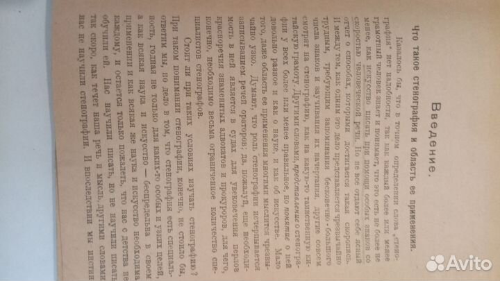 Книга стенография 1924 года самоучитель