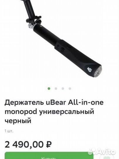 Монопод uBear