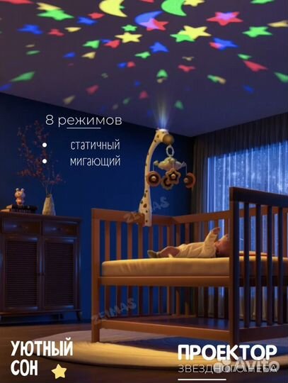Мобиль на кроватку с проектором