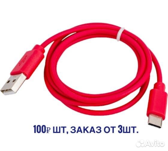 Кабель для зарядки телефона