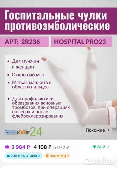 Компрессионные чулки 2 класс