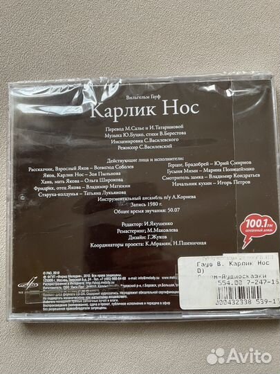 Коллекция детских сказок на CD