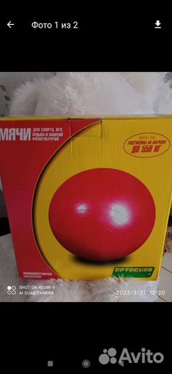 Мяч гимнастический