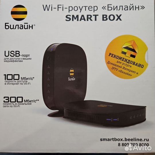 Wifi роутер Билайн SMART box