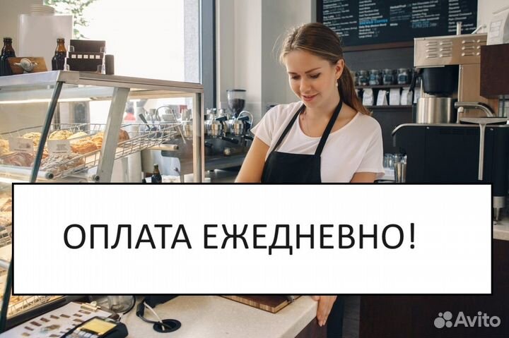 Кассир/Оплата ежедневно/около дома