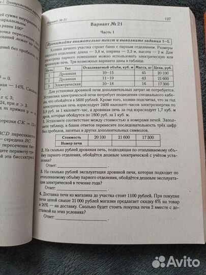 Учебник для подготовки к ОГЭ