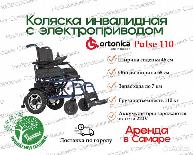 Коляска инвалидная с электроприводом Pulse110