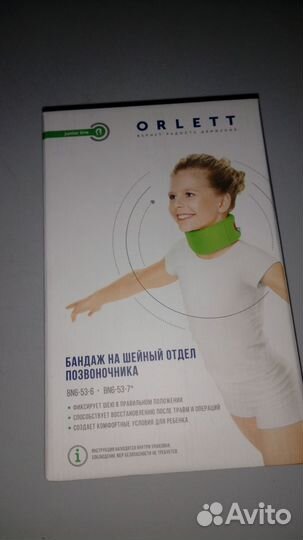 Бандаж на шейный отдел позвоночника