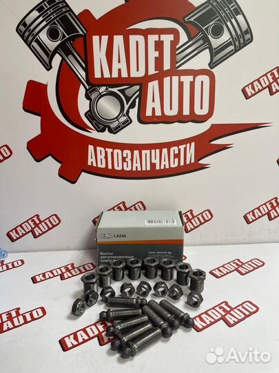 Болты регулировочные клапанов грм 2101